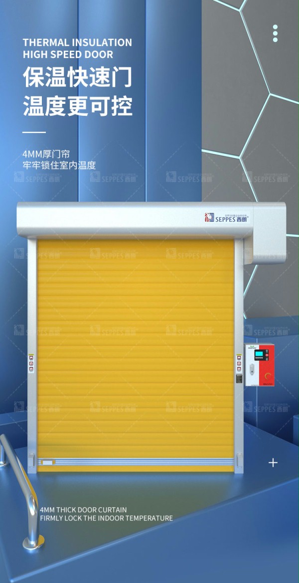 保溫快速門