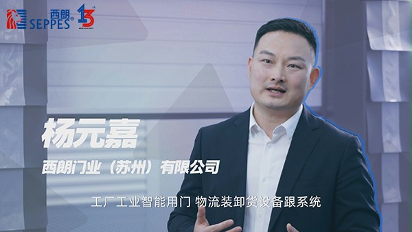 西朗門業總經理楊總