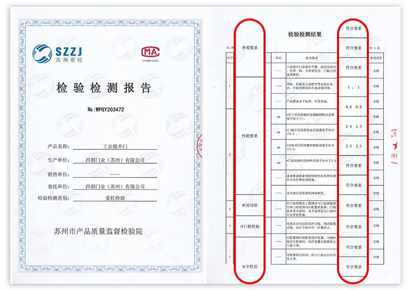 提升門檢測報告