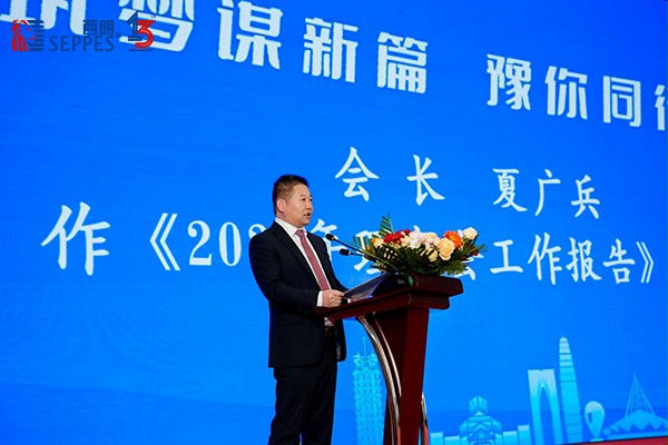 會長夏廣兵作理事會工作報告